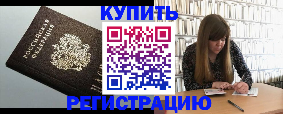 прописка регистрация в Магаданской области