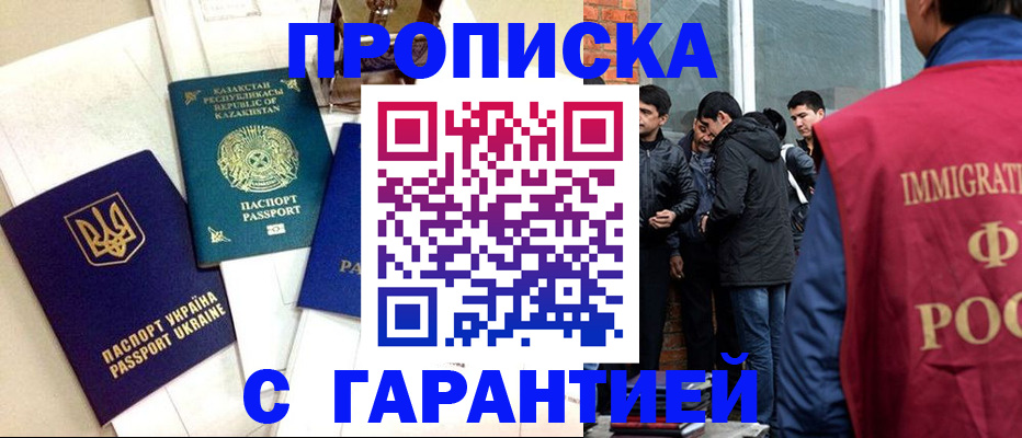 прописка 2025 в Магаданской области