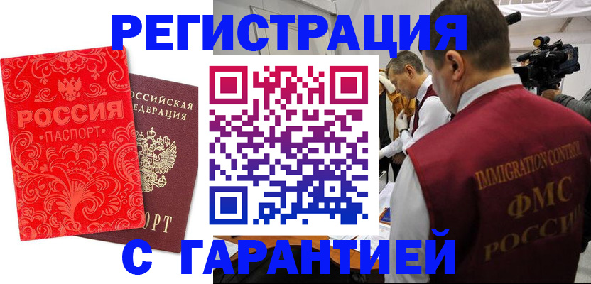 временная регистрация адрес в Магаданской области