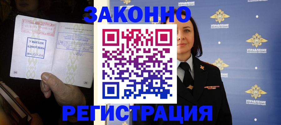 прописка ребенка в Магаданской области
